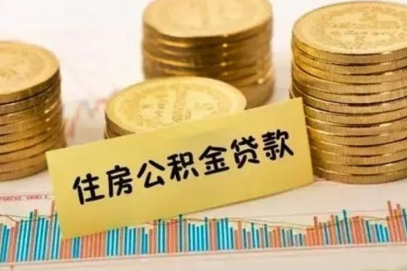 库尔勒套公积金的最好办法（怎么套用公积金）